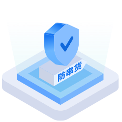 防串货2x